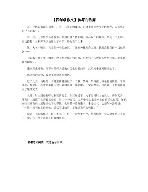 【四年级作文】仿写九色鹿