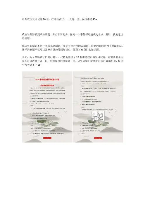 中考政治复习试卷20套,打印给孩子练练