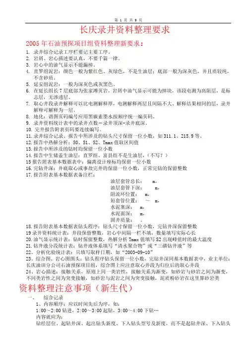 长庆录井资料整理要求(全)