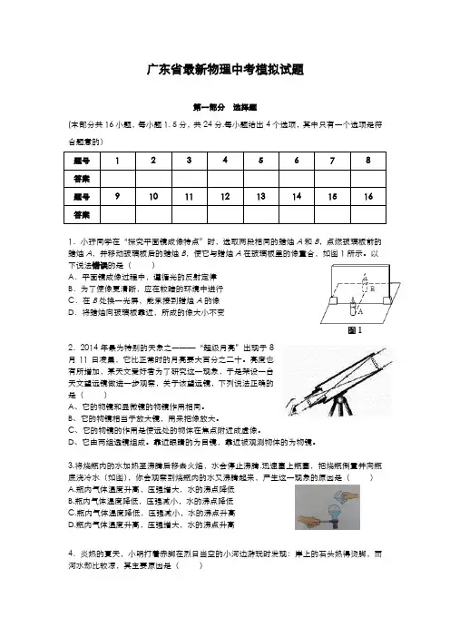 2020-2021学年广东省深圳市中考物理模拟试题及答案解析六