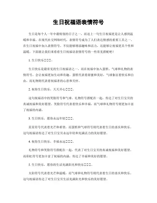 生日祝福语表情符号
