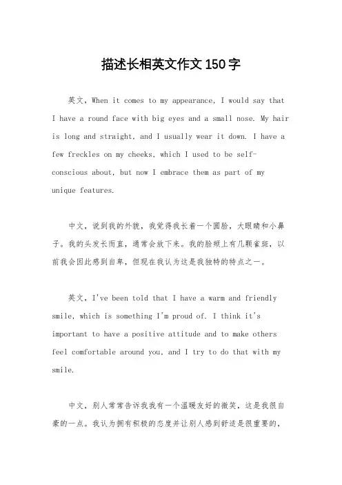 描述长相英文作文150字