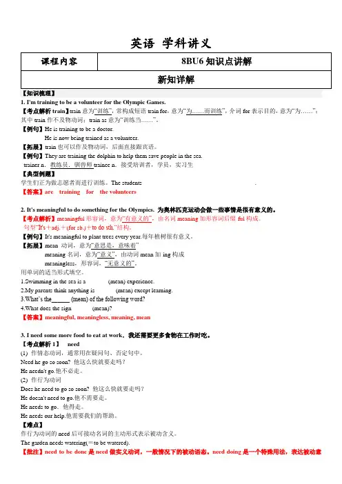 Unit 6 Sunshine for all知识点梳理复习学案(含答案) 牛津译林版八年级英语下册
