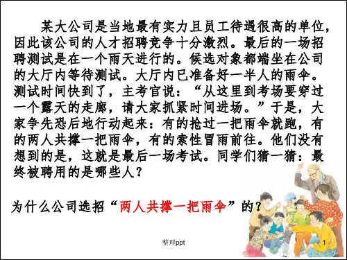 苏教版六年级下册14学会合作