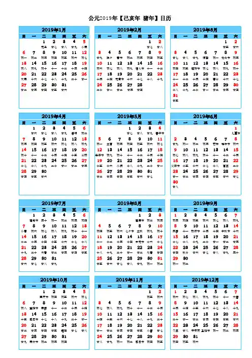 2019年日历表(完美修正A4打印版)