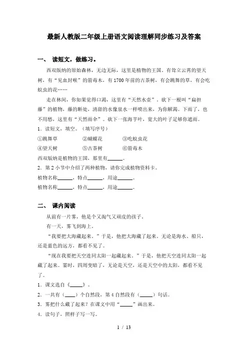 最新人教版二年级上册语文阅读理解同步练习及答案