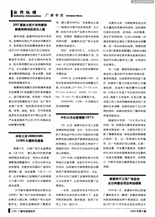 新奥特于江苏广电总台全台网建设项目再结硕果