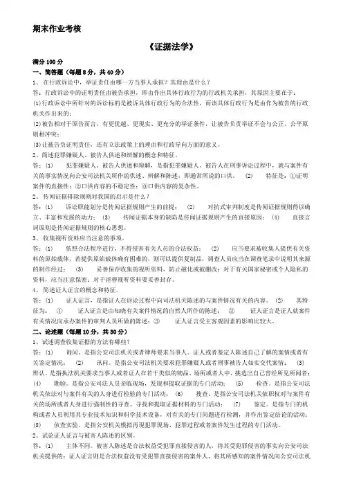 2016年秋季《证据法学》期末考核
