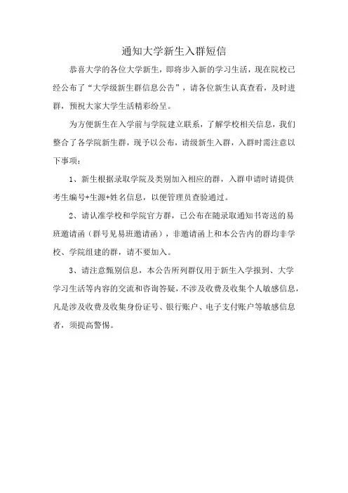 通知大学新生入群短信