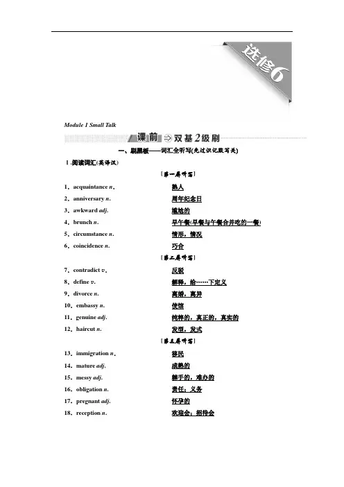 2018-2019学年高中新创新一轮复习英语外研版教师用书：选修六 Module 1 Small Talk