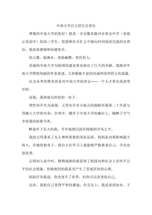 中南大学自主招生自荐信-作文