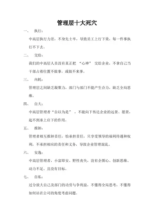 管理层十大死穴