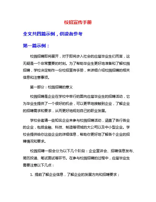 校招宣传手册