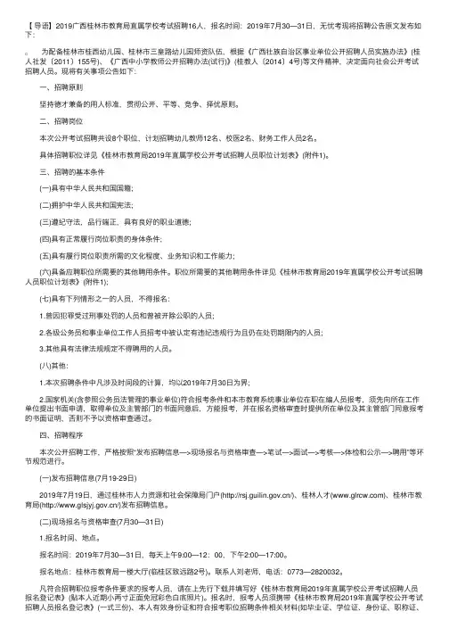 2019广西桂林市教育局直属学校考试招聘公告【16人】