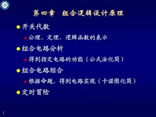 电子科大-数电-数字逻辑设计第四章(6)