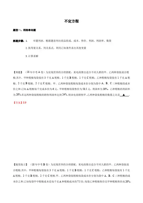 2020年重庆中考18题不定方程类