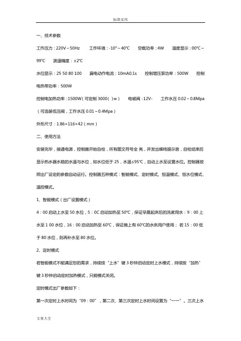 太阳能控制器使用说明书