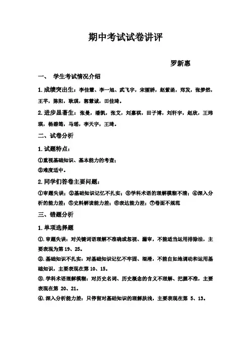 历史试卷讲评文字稿
