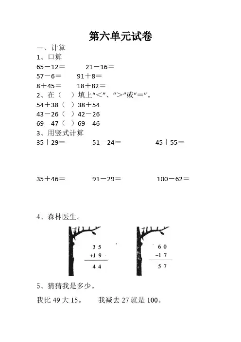 北师大版一年级下册数学第六单元测试题