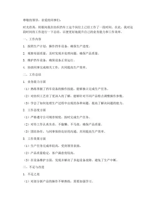 纺织挡车工个人工作总结