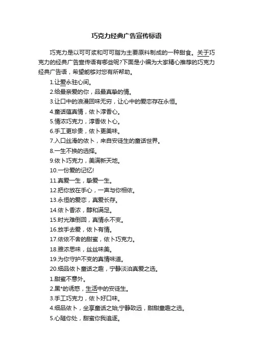 巧克力经典广告宣传标语