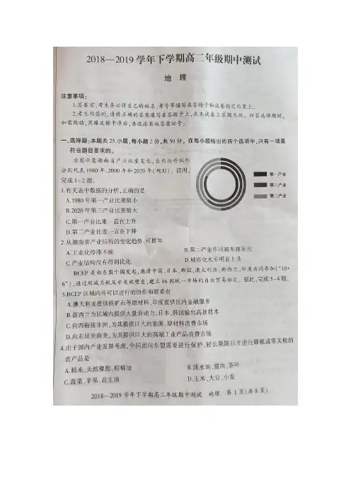 河南西华县2018-2019学年高二下学期期中考试地理试题含答案