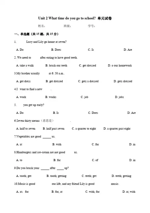 七年级英语下册Unit 2 What time do you go to school单元测试(Word版含答案)