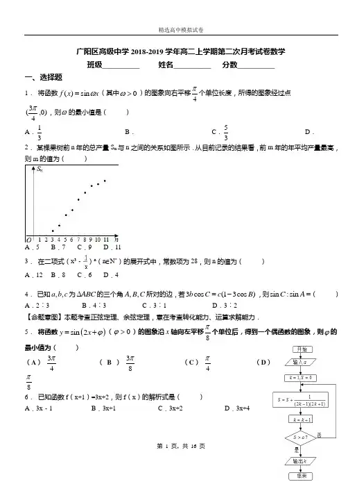 广阳区高级中学2018-2019学年高二上学期第二次月考试卷数学测试卷