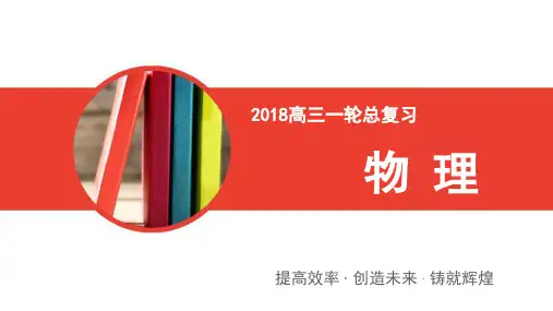 2018版高考物理一轮总复习课件：6-4功能关系 能量守恒定律 精品