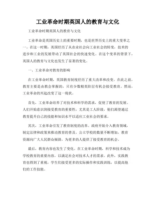  工业革命时期英国人的教育与文化