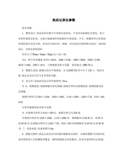 执法记录仪参数