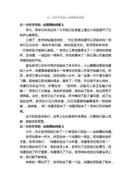 记一次科学实验--会跳舞的鸡蛋