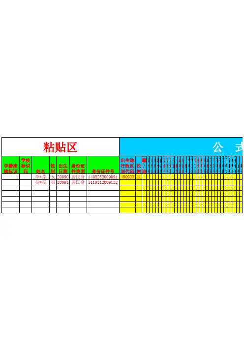 小学一年级新生学籍信息采集录入表
