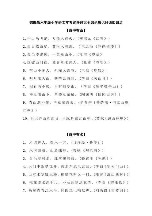 部编版六年级小学语文常考古诗词大全识记熟记背诵知识点