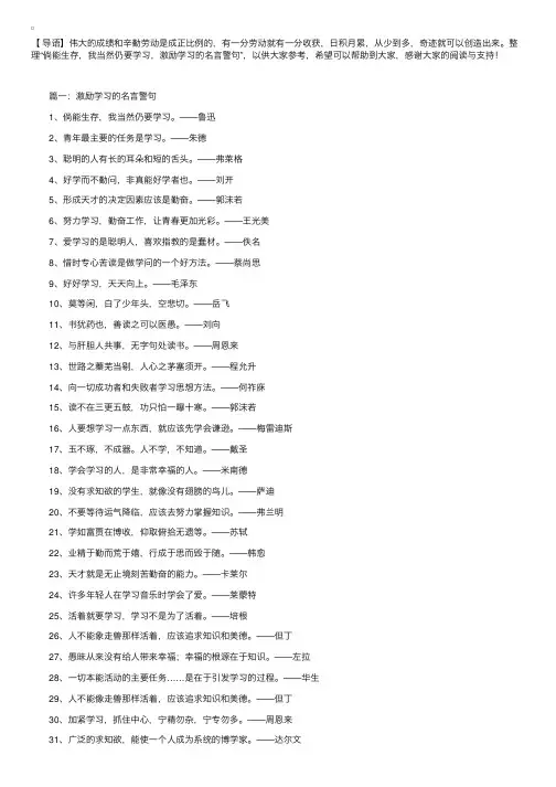 倘能生存，我当然仍要学习，激励学习的名言警句