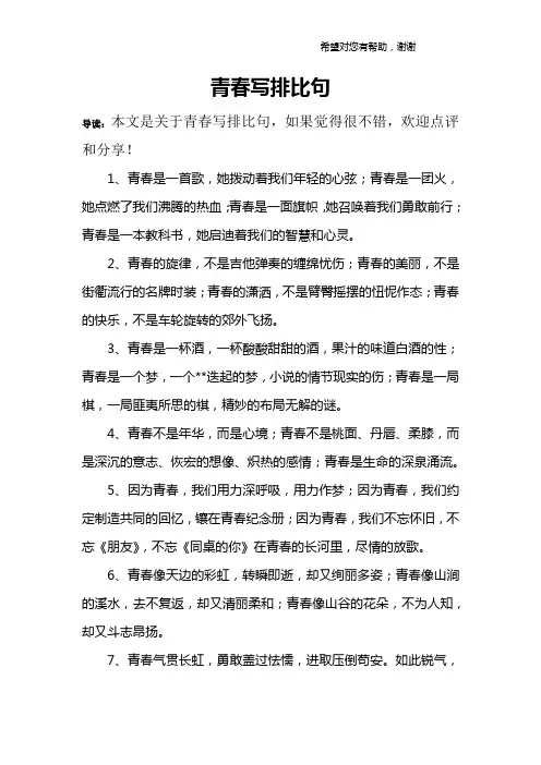 青春写排比句