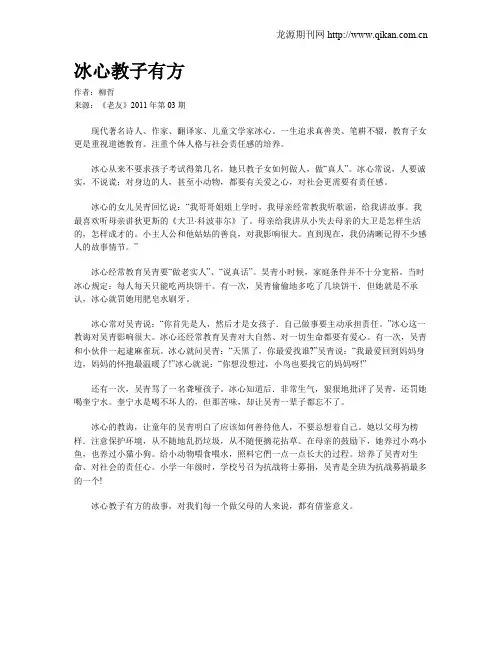 冰心教子有方