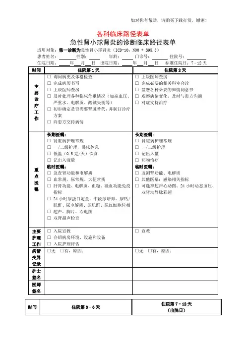 各科临床路径表单-- -全集.doc