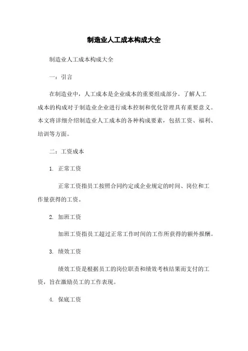 制造业人工成本构成大全