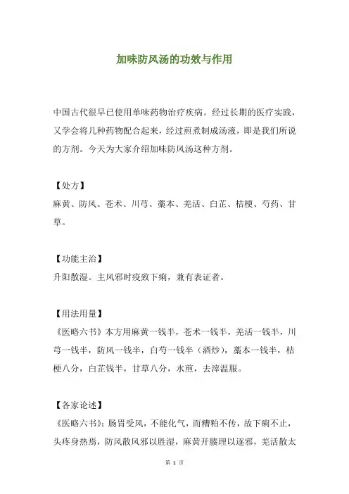 加味防风汤的功效与作用
