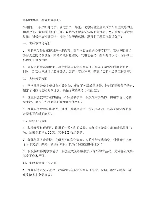 化学实验室年度总结范文