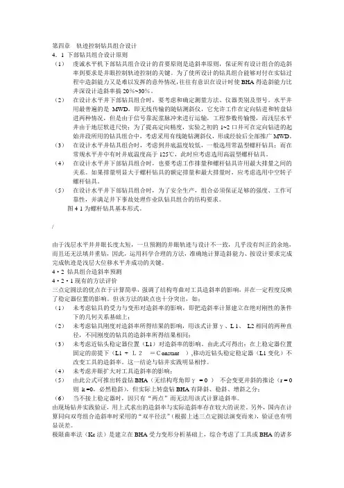 钻具组合设计
