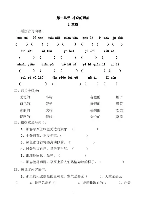 人教版小学五年级语文下册课课练题(带答案课堂同步试题全册)