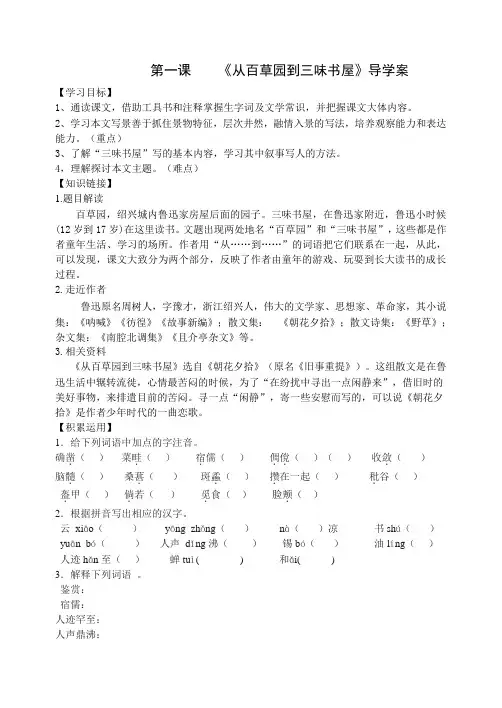 从百草园到三味书屋导学案