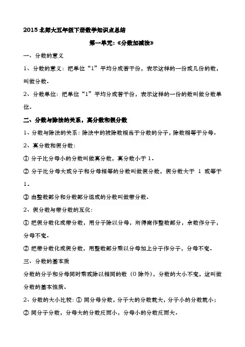 最新版北师大版五年级(下册)数学知识点汇总