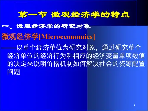 需求曲线和供给曲线概述以及有关的基本ppt课件.ppt