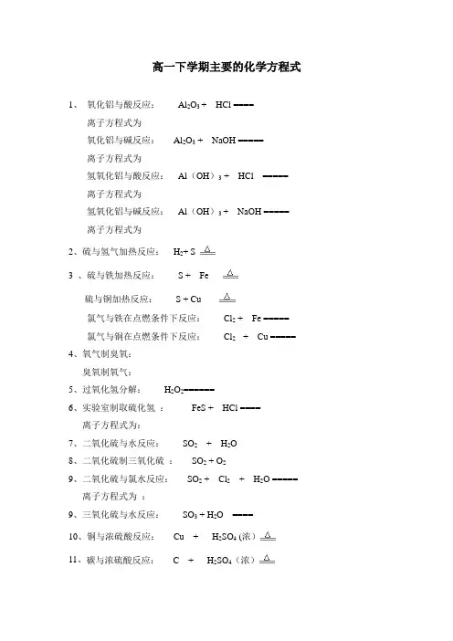 高一下学期化学方程式