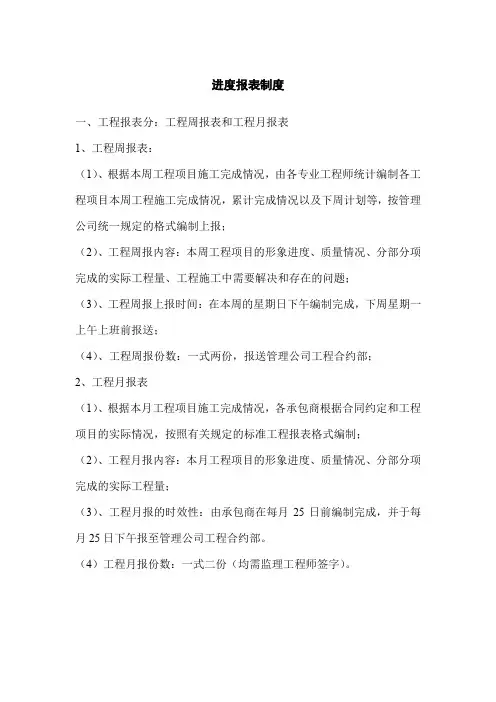 进度报表制度