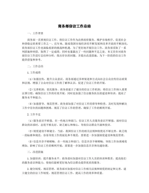 商务部信访工作总结