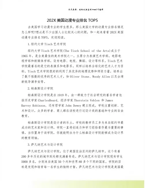 202X美国动漫专业排名TOP5